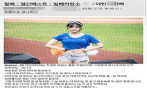 삼성 라이온즈 전 치어리더 황다건, ‘일베’ 성희롱 폭로