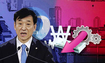 기준금리 0%대…한국경제 ‘가보지 않은 길’