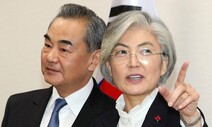 [편집국에서] 왕이는 왜 ‘지소미아’ 직후 방한했을까 / 박민희
