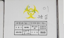 ‘코로나19’ 경증 환자 생활치료센터 쓰레기도 밀봉해 그날 소각