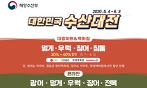 우럭 산지가격 5년 만에 최저…대형마트, 수산대전 열어