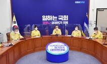 민주당 최고위원들 ‘밀접 접촉’ 피했으나 검사 받기로