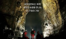 코로나 확산 와중에 제주 ‘세계유산축전’ 꼭 해야 하나?