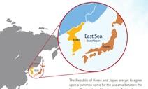 국제수로기구, 동해/일본해 대신 ‘고유 식별번호’ 도입할 듯