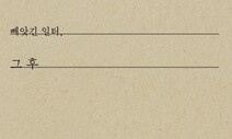 해고 이후 다시 써내려간 ‘노동자문학’