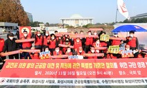 화성시 ‘수원 군공항 이전 법률 개정안’ 논의에 국회 앞 삭발식