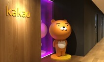 카카오 지난해 매출 4조 넘었다...역대 최대 실적