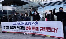 배재고·세화고에 이어…법원 “숭문고·신일고 자사고 지정 취소 위법”