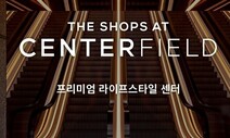 신세계프라퍼티, 강남에 ‘더 샵스 앳 센터필드’ 첫선