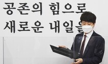 이준석 “외부주자 비판 자제” 주문…야권 포용 나선 국민의힘