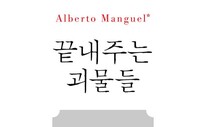 최고 애서가가 사랑한 캐릭터들