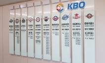 NC·한화, 원정 숙소서 확진자 발생…8일 경기 취소