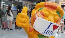 제주 게스트하우스 연이은 코로나 집단 감염…3곳서 15명 확진