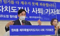 원희룡 “윤석열의 공정은 ‘동물의 왕국’ 공정…정권 교체에 역행”