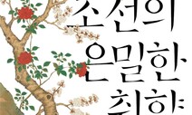그림 즐긴 숙종, 꽃 탐닉한 연산군