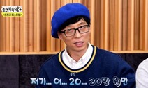 유재석 없는데 ‘놀면 뭐하니’…연말 예능 편성 난감해진 방송가
