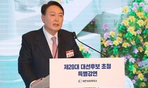 공수처, ‘한명숙 수사방해 의혹’ 윤석열 불기소…“증거불충분”
