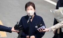 ‘5년 만의 귀가’ 박근혜, 지지자 5천명 앞에서 “좋은 이웃으로…”