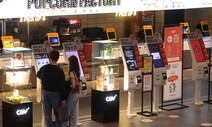 [Q&amp;A] 영화관 팝콘 25일부터 가능…먹고, 마스크는?