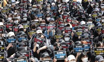 “집시법에 집회·시위 보장 규정 없다”…‘금지·제한·해산’만 가득