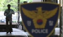 ‘다른 남자와 함께 있어서’…전 연인 흉기 살해한 40대 체포