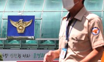 ‘14만 경찰회의’ 급반전…철회 직후 “적더라도 모이자” 재추진