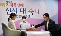 조한승, 줄곧 반집 우세 유지하며 지지옥션배 우승