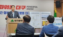 대구시 “수돗물 조류독소 미검출”…독소 수질 검사 강화