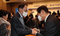 [포토] 이해찬 전 대표 회고록 출판기념회, 야권 인사 집결