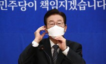 이재명 재판에 비판과 엄호 엇갈린 민주당…국힘선 “방탄대표냐”