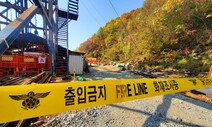 봉화 아연광산 무너져 인부 2명 매몰…“접근에 최소 사흘”