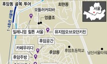 도시 역사 깃든 후암동 골목 투어