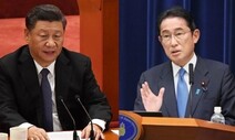 시진핑-기시다 17일 태국서 중-일 정상회담