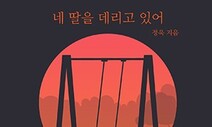 [책&amp;생각] 폭력의 기억은 무엇이 될까