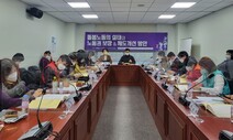돌봄 못받는 돌봄 노동자…“아파도 못 쉬고 수입은 예측 불가”