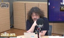 김어준 “올해 연말까지”…TBS ‘뉴스공장’ 하차한다