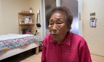 “양금덕 할머니 서훈, 내년에 하자”…외교부의 전례 없는 ‘이견’