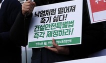 ‘떨어져 죽기 싫다’…건설 현장엔 특별법이 필요합니다 [포토]