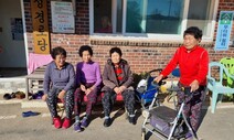 마을버스 막차 오후 4시30분, 그나마 휴업…노인들 어쩌라고