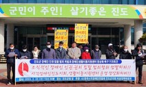 진도 장애인이동지원센터, 군-센터 책임 회피에 8개월째 파행