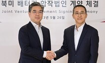 현대차-LG엔솔, 북미 합작공장 세운다…5조7천억원 투자