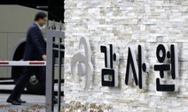 감사원 1사무차장에 최달영 기획조정실장 보임