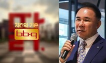 ‘갑질 폭로’ 점주에 13억 소송…윤홍근 BBQ 회장 패소 확정