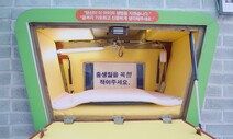 베이비박스에 아기 놓고 간 친모, 아동유기 혐의 입건