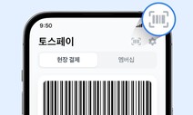 토스페이, 오프라인으로 나왔다…CU 편의점서 결제 가능