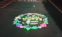 밤길 어두운 수원 골목길…태양광 전기 저장 ‘안심 귀갓길’로