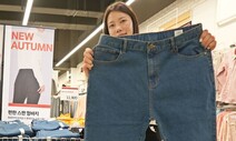 고물가에 ‘반값 청바지’ 등장…롯데마트, 1만5천장 한정 판매
