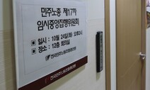 [사설] 우격다짐 받아낸 회계공시가 ‘노동개혁 성과’인가