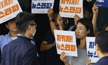 뉴스타파 “송건호언론상, 탄압에 주눅들지 말라는 강력한 당부”