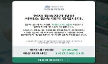 ‘윤석열 탄핵’ 국민청원 72만 넘어…접속 폭주에 대기 2시간